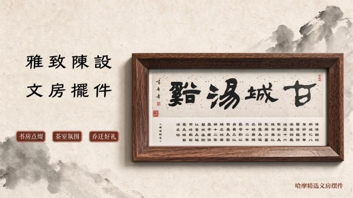 文房摆件《古城汤溪》